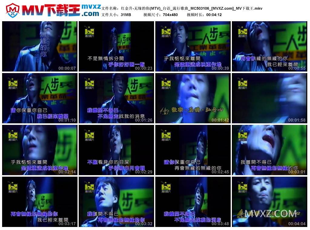 红金升-无缘的你(MTV)_台语_流行歌曲_MC503106